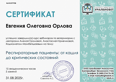Респираторные пациенты: от кашля до критических состояний. 31 августа 2025г.
