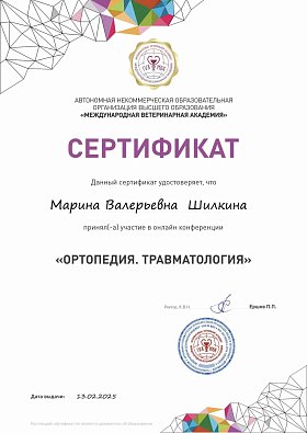 Ортопедия. Травматология. 13 февраля 2025г.