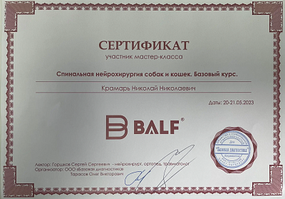 Спинальная нейрохирургия собак и кошек. Базовый курс. 20-21 мая 2023г.
