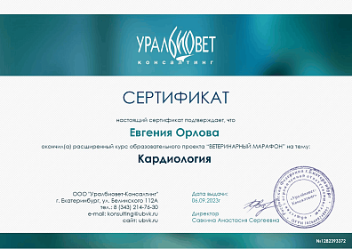 Кардиология. 06 сентября 2023г.