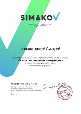 Основы рентгенографии в ветеринарии. 21 ноября 2023г.