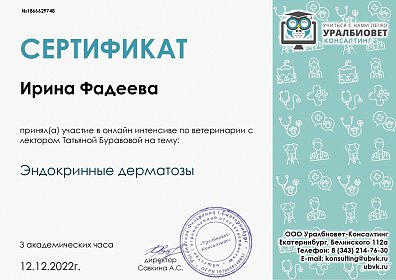 Сертификат (Ирина Фадеева)2.jpg