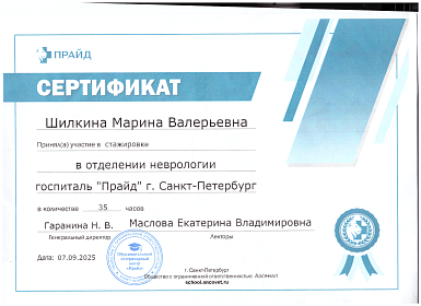 Стажировка в отделении неврологии. 07 сентября 2025г.