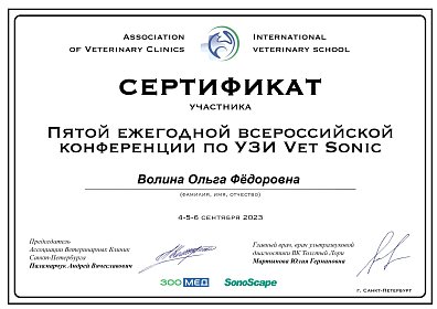 сертификат вет соник_page-0001.jpg