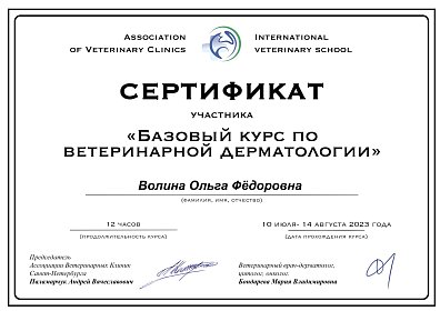 серт по дерматологии_page-0001.jpg