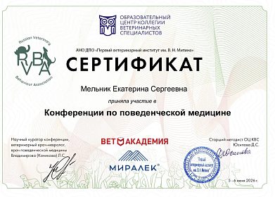Конференция по поведенческой медицине. 5-6 июня 2026г.