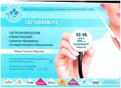 Гастроэнтерология собак и кошек. 15-18 мая 2012г.