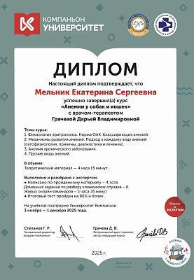 Анемия у собак и кошек. 2025г.
