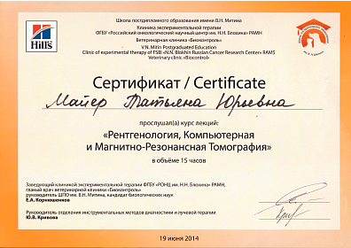 Рентгенология, компьютерная и магнитно-резонансная томография. 19 июня 2014г.