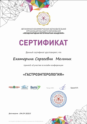 Гастроэнтерология. 04 сентября 2025г.