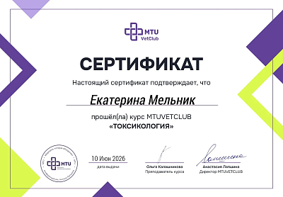 Токсикология. 10 июня 2026г.