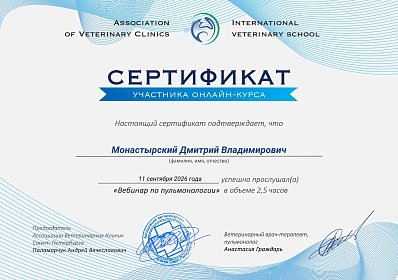Вебинар по пульмонологии. 11 сентября 2026г.