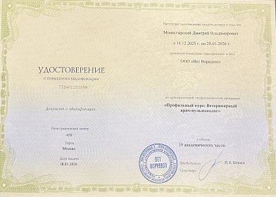 Профильный курс: Ветеринарный врач-пульмонолог. 18 мая 2026