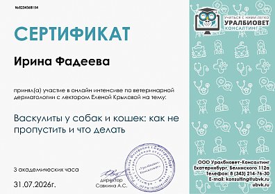 Сертификат (Ирина Фадеева)3.jpg