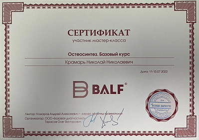 Остеосинтез. Базовый курс. 11-13 июля 2022г.
