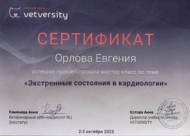 Экстренные состояния в кардиологии. 02-03 октября 2023г.