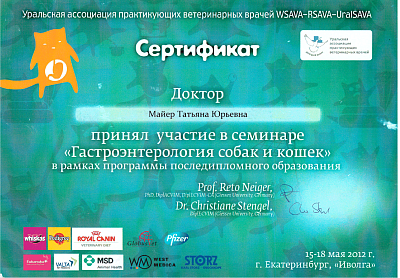 Гастроэнтерология собак и кошек. 15-18 мая 2012г.