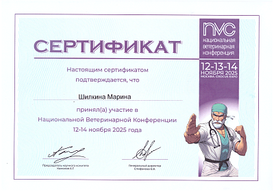 Национальная ветеринарная конференция. 12-14 ноября 2025г.