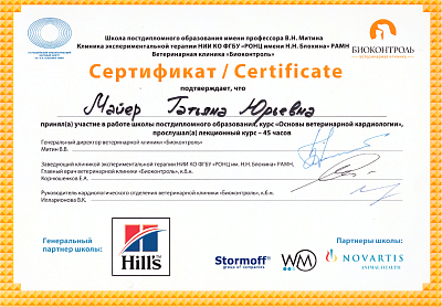 Основы ветеринарной кардиологии.