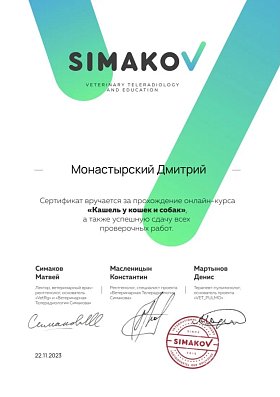 Кашель у кошек и собак. 22 ноября 2023г.