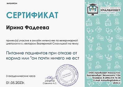 Сертификат (Ирина Фадеева)1.jpg